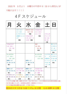 2020年9月スタジオスケジュール