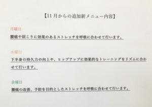 11月からの新スタジオメニューのご案内