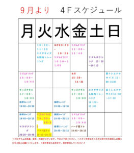 9月からのスタジオ