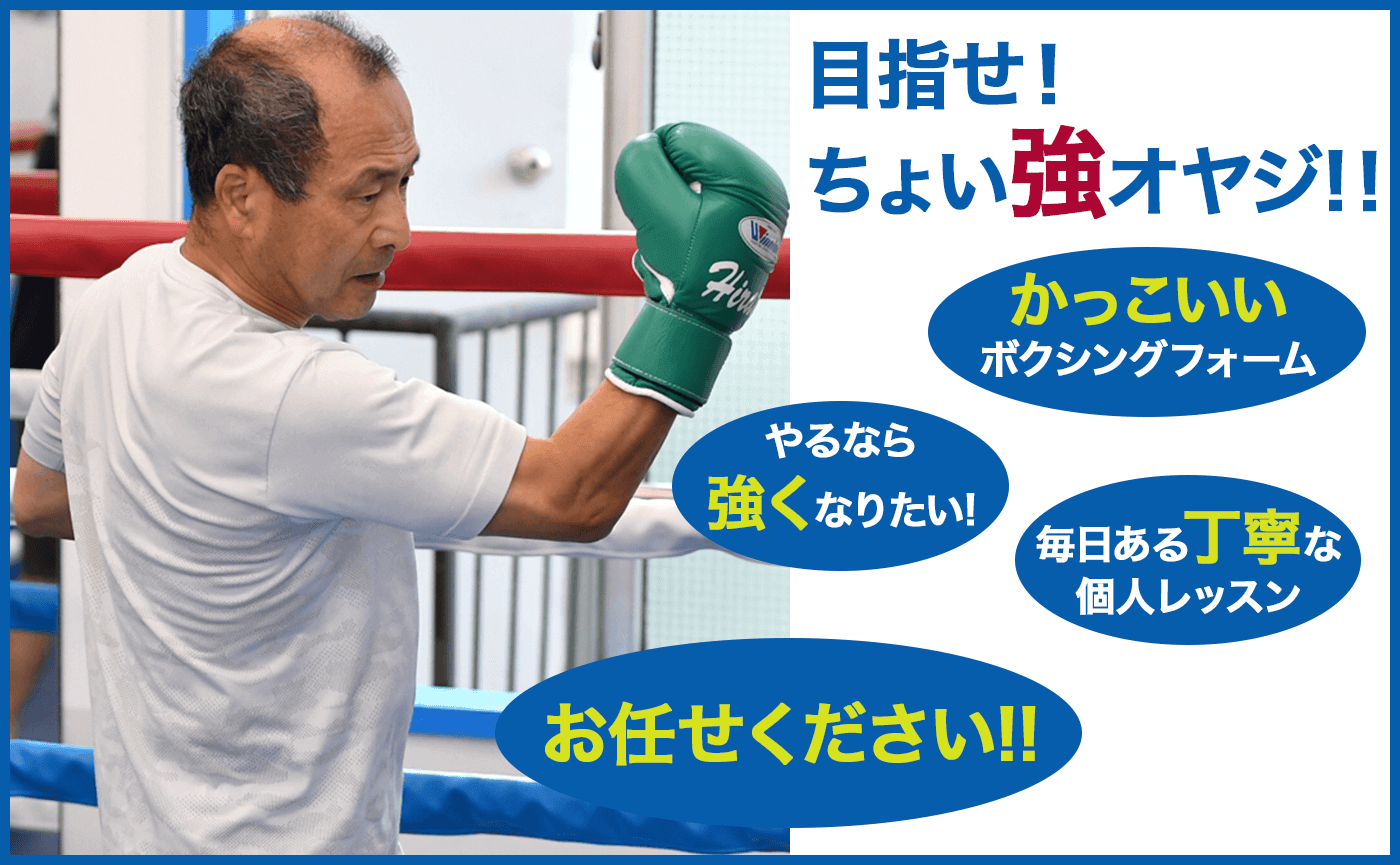 矢代ボクシングフィットネスクラブ
