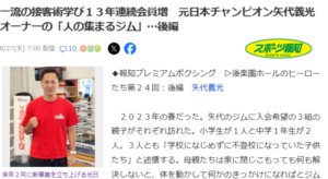 📣【スポーツ報知に掲載されました｜後編】